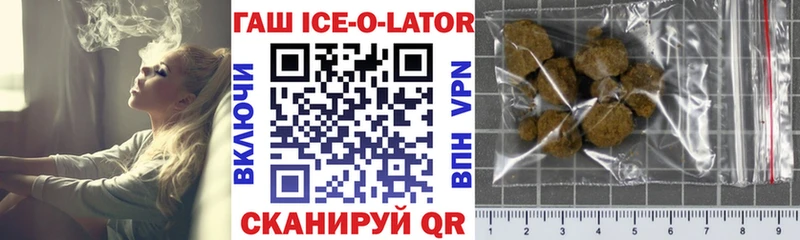 Гашиш ice o lator  закладки  Сосновка 